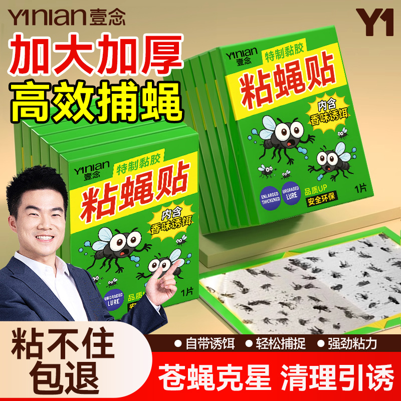 苍蝇贴强力粘苍蝇纸粘蝇板药沾蚊杀手捕捉器灭蝇子神器一扫光家用
