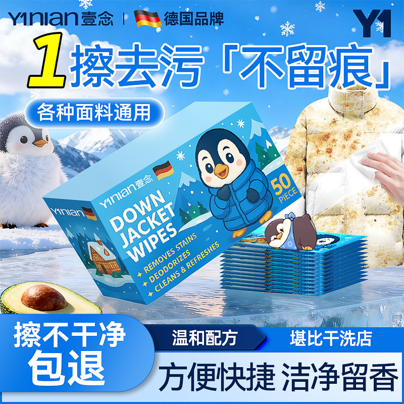 德国羽绒服清洁湿巾免洗强力去污衣物去渍湿纸巾干洗专用独立包装