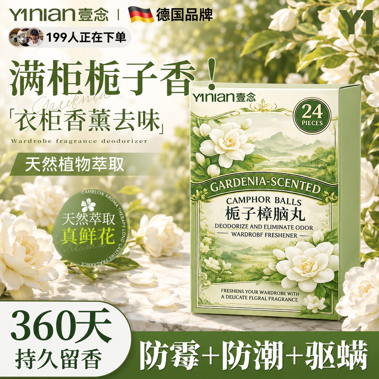 全网热销100W+【花香樟脑丸】图片