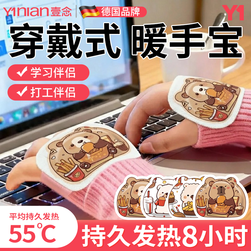 爆款暖手宝！持久恒温发热！