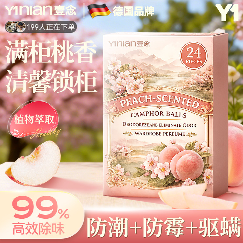 壹念樟脑丸衣柜防霉防虫官方旗舰店非无毒款除味驱虫防潮干燥剂
