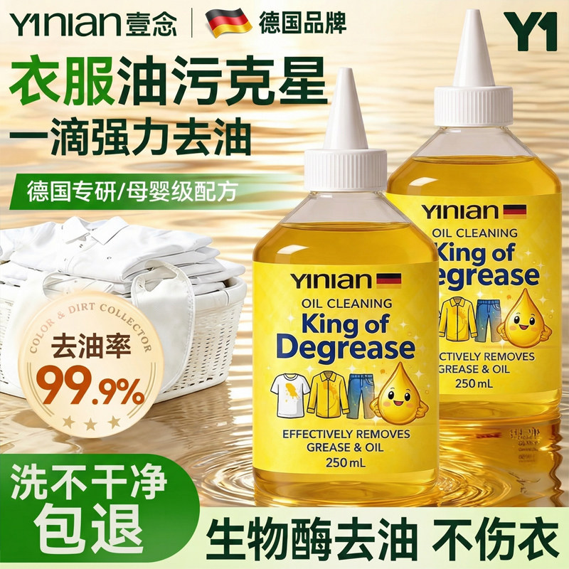 德国去油渍衣服油迹神器去油王衣物强力去除油污顽固油污渍清洗剂,洗护清洁剂/卫生巾/纸/香薰,干洗剂/衣物渗透清洁剂,淘宝优惠券,粉丝福利购,淘宝优惠卷