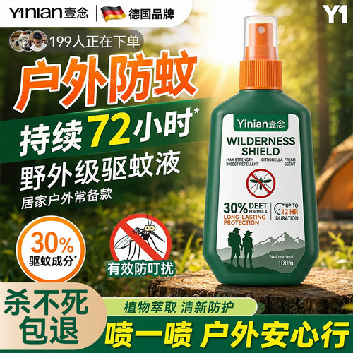 德国户外驱蚊水!驱蚊神器喷雾