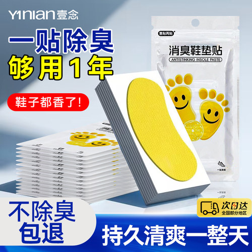 除臭鞋贴鞋子消臭贴脚气异味鞋垫
