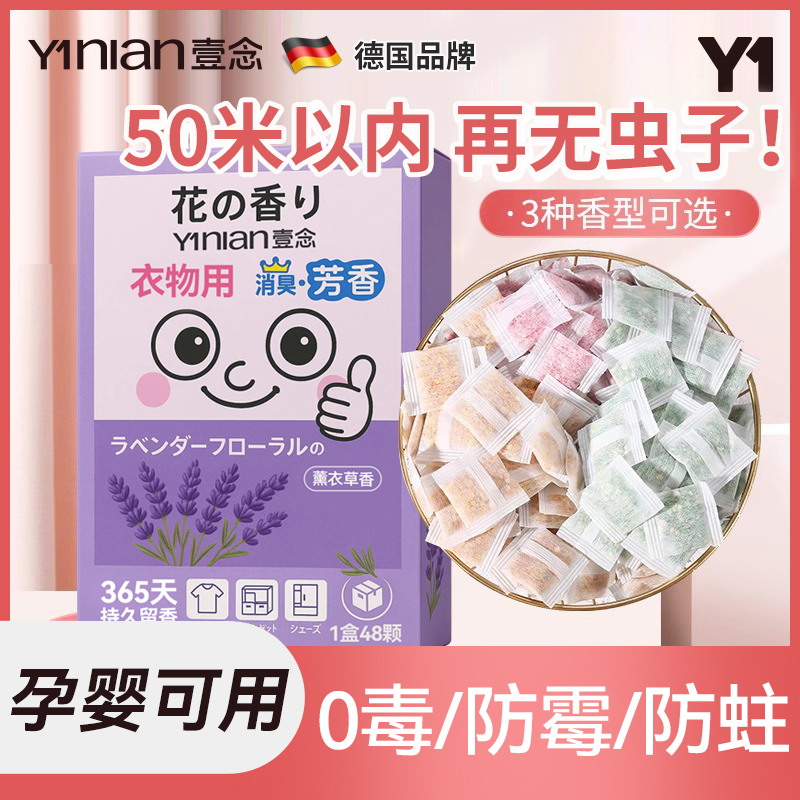 德国花香樟脑丸衣柜防潮防霉除味驱虫室内防虫防蛀香包干燥剂非毒