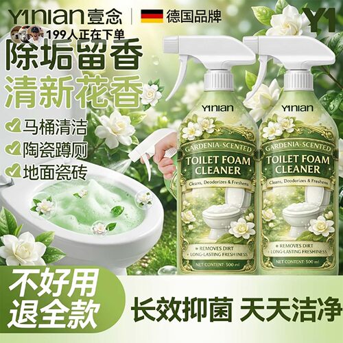 【栀子清香洁厕液】全网热销100w