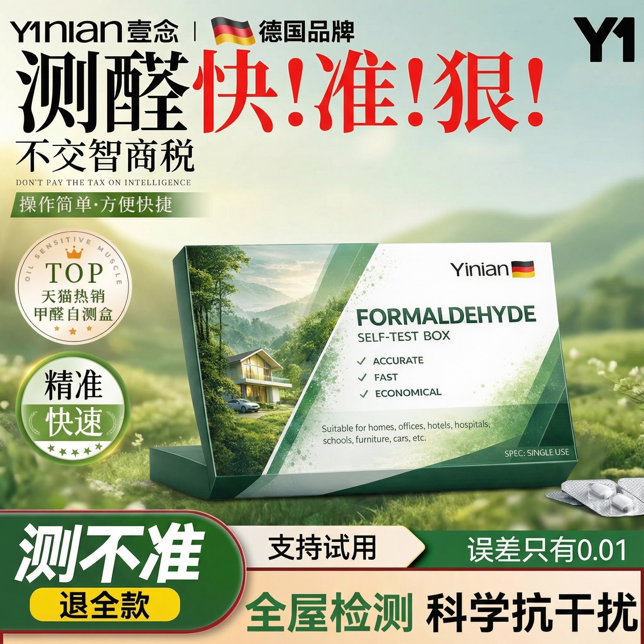 德国一次性专业测试盒甲醛检测仪专业家用自测试纸室内快速测甲醛,洗护清洁剂/卫生巾/纸/香薰,甲醛检测仪,淘宝优惠券,粉丝福利购,淘宝优惠卷