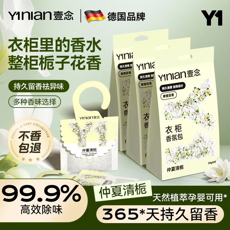 德国衣柜香包专用香薰防潮防霉除味驱虫衣物香氛除味神器持久香气,洗护清洁剂/卫生巾/纸/香薰,空气芳香剂,淘宝优惠券,粉丝福利购,淘宝优惠卷