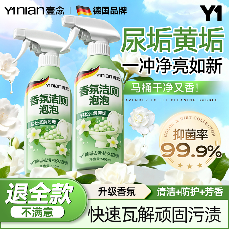 德国进口【香氛洁厕泡】强力去污