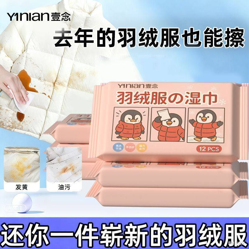 德国羽绒服清洁湿巾衣物去渍湿纸巾免洗强力去污独立包装干洗专用,洗护清洁剂/卫生巾/纸/香薰,衣物去污湿巾,淘宝优惠券,粉丝福利购,淘宝优惠卷