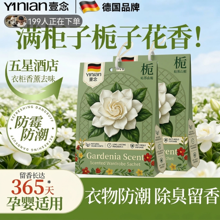 衣柜专用香薰香包男生持久留香香气衣柜香氛衣柜防潮防霉除味驱虫