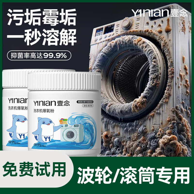 【佳琪推荐】爆氧粉洗衣机清洗剂