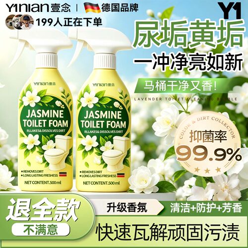 【香氛洁厕泡泡】全网热销100W+
