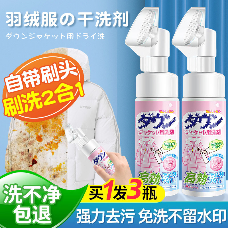 日本羽绒服免水洗清洗剂家用清洁污渍干洗剂去渍油渍专用洗涤神器,洗护清洁剂/卫生巾/纸/香薰,干洗剂/衣物渗透清洁剂,淘宝优惠券,粉丝福利购,淘宝优惠卷