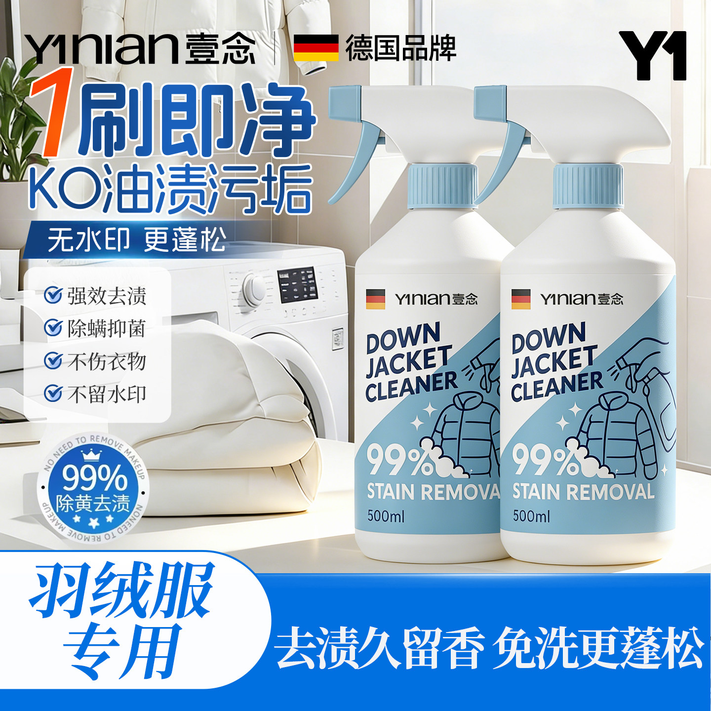 德国羽绒服清洗剂免水干洗蓬松家用强力去黄污渍衣领净专用清洁剂,洗护清洁剂/卫生巾/纸/香薰,干洗剂/衣物渗透清洁剂,淘宝优惠券,粉丝福利购,淘宝优惠卷
