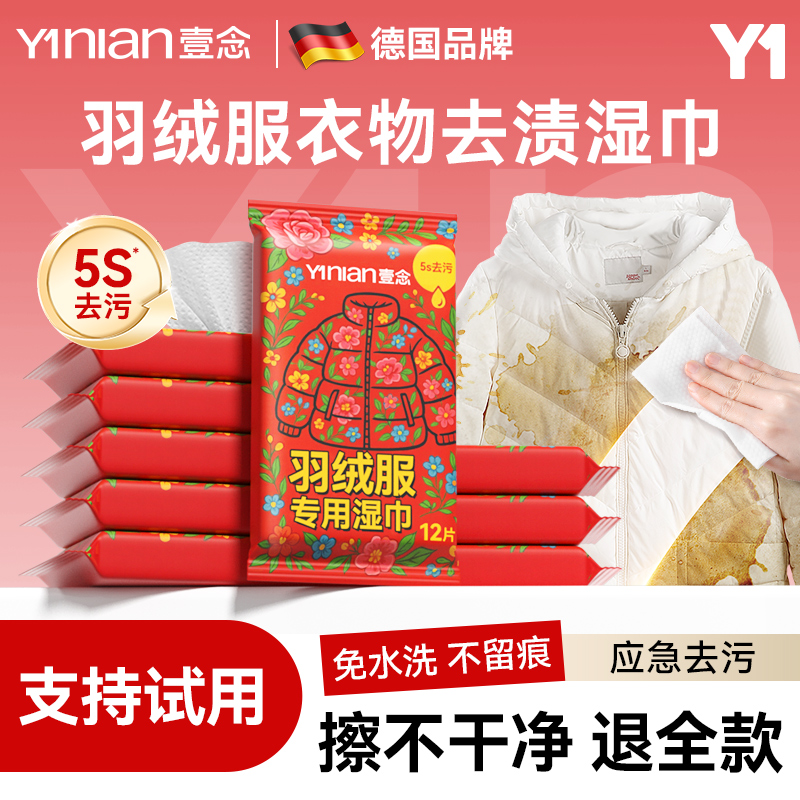 德国羽绒服免洗清洁湿巾干洗强力去污衣物去渍湿纸巾家用清洗剂