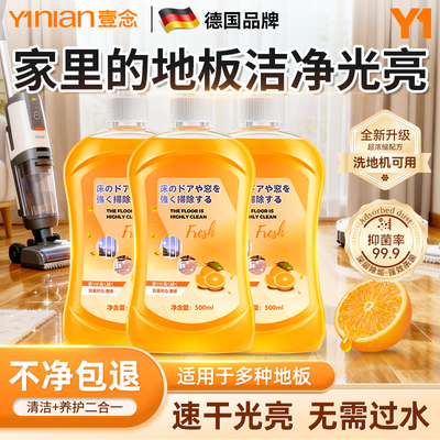 德国地板清洁剂瓷砖木地板清洗剂液不留水印强力去污抛光专用杀菌