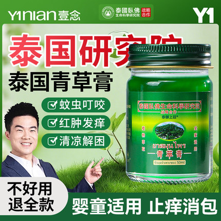 泰国正品薄荷青草药膏清凉绿防蚊虫跳蚤叮咬驱蚊止痒消肿原装进口