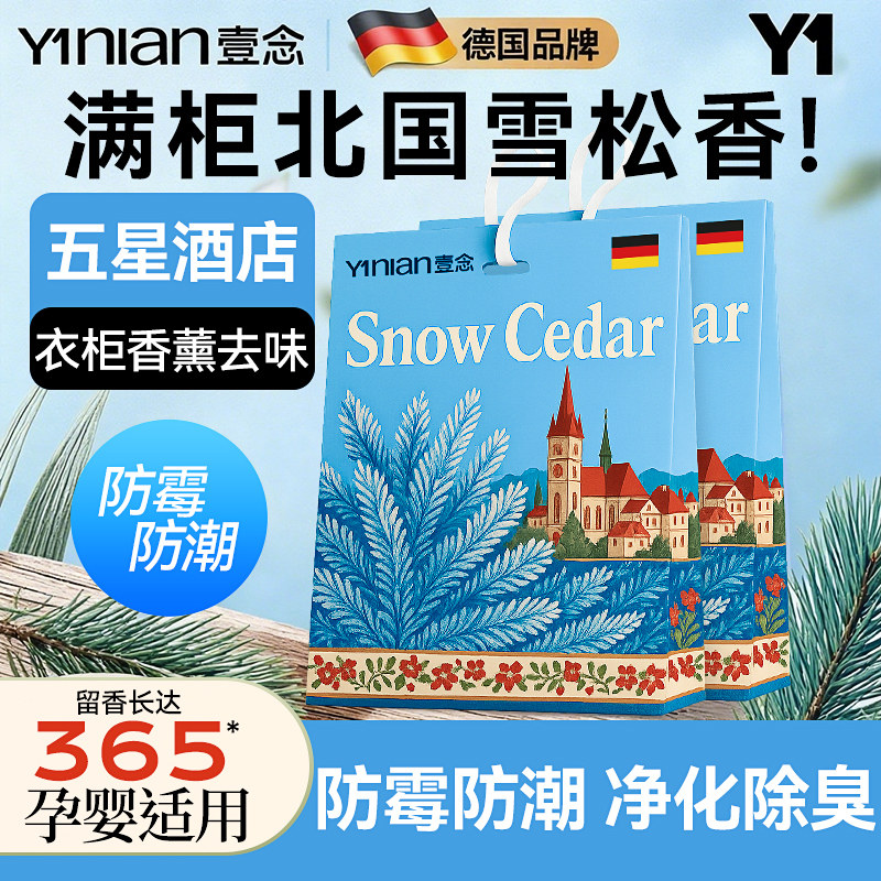 全网热销100W+【爆款衣柜香包!】