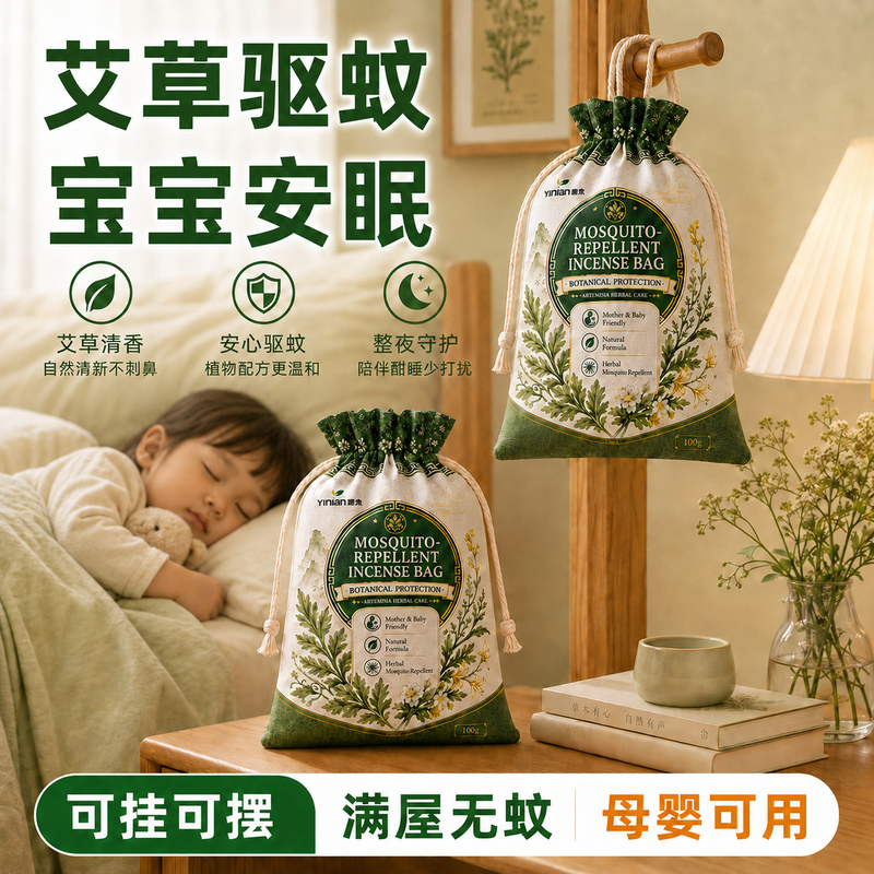 壹念驱蚊香包香囊安神助眠艾草中药草药包防蚊驱蚊虫室内神器挂件