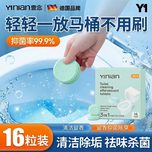 德国马桶泡腾片清洁剂强力除垢除臭清香型灵厕所尿碱溶解去黄去污