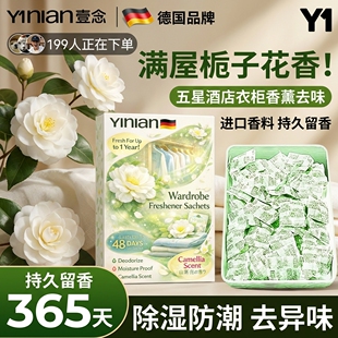 德国花香香包樟脑丸衣柜防潮防霉除味驱虫旗舰店无毒款衣服干燥剂