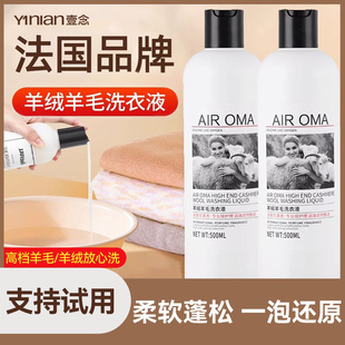 羊毛衫 修复放大织物蓬松清洗涤剂专用洗衣液 缩水还原恢复剂羊绒衫