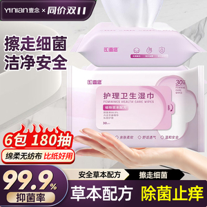 湿巾可擦私处私护女性杀菌卫生专用房事湿厕纸密洁阴湿纸巾亲肤