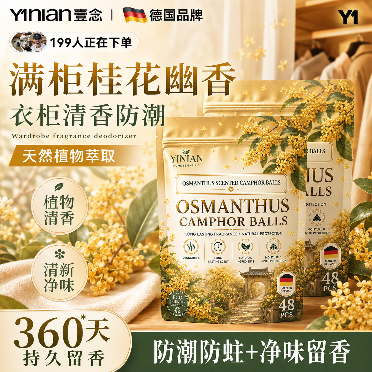 壹念桂花樟脑丸衣柜防潮防霉除味驱虫室内防虫防蛀香包无毒干燥剂