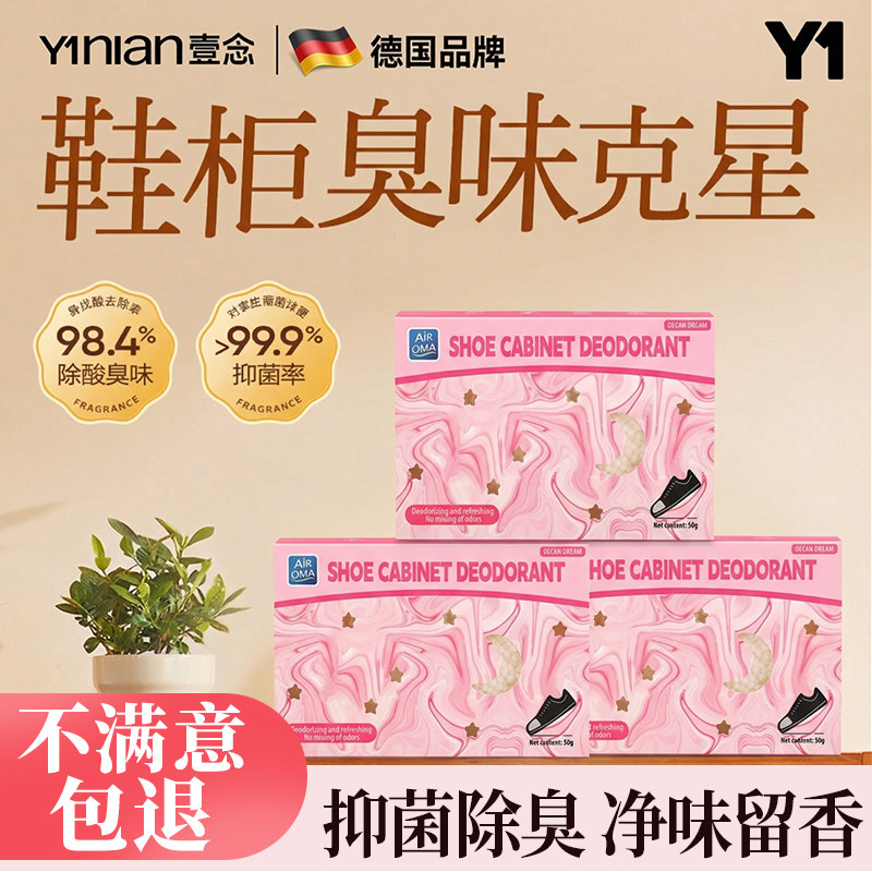 鞋柜除味盒衣柜除臭去味香氛神器防异味鞋袜除湿防霉防臭持久留香