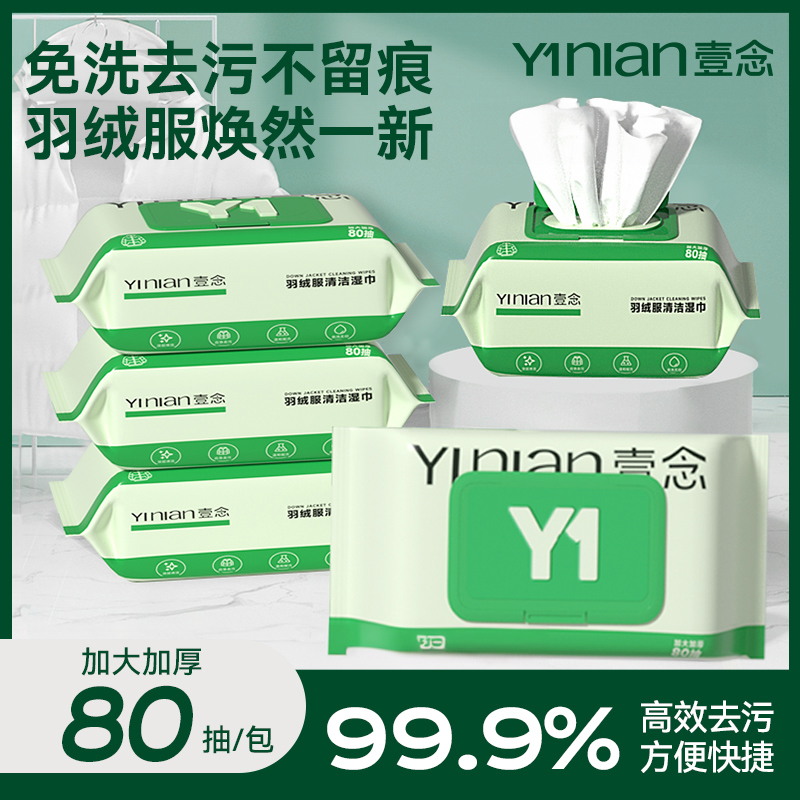 羽绒服清洁湿纸巾免水洗干洗剂