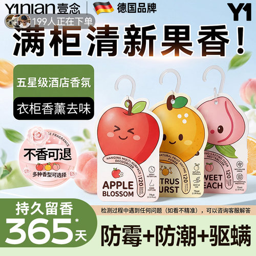 德国香包衣柜香薰全网热销100w