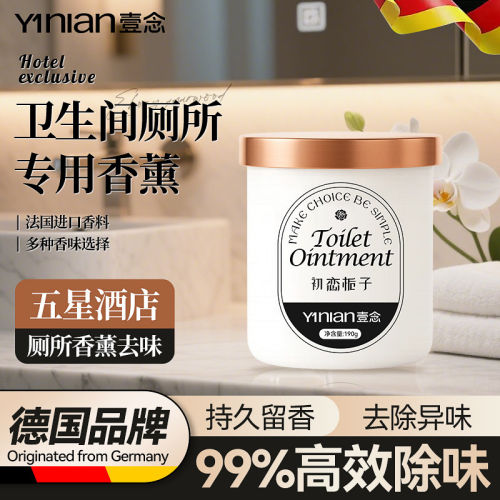 全网热销100W+【厕所香薰！】