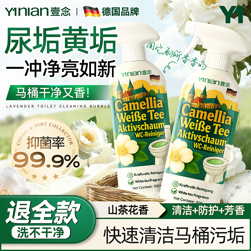 全网爆款！！山茶洁厕液！！