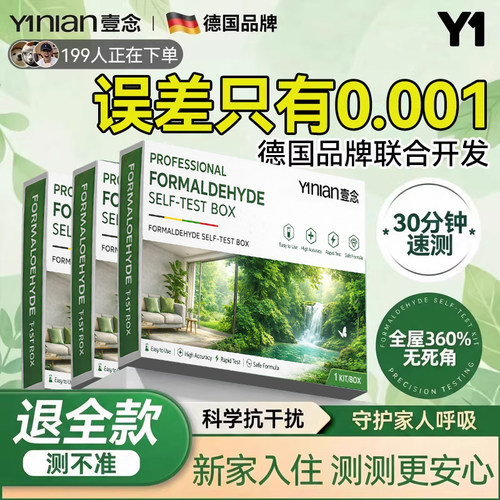 【全网热销100W】甲醛自测盒家用