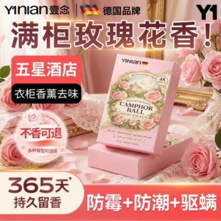 德国樟脑丸衣柜防霉防虫官方旗舰店防潮除味驱虫防蛀干燥剂香包