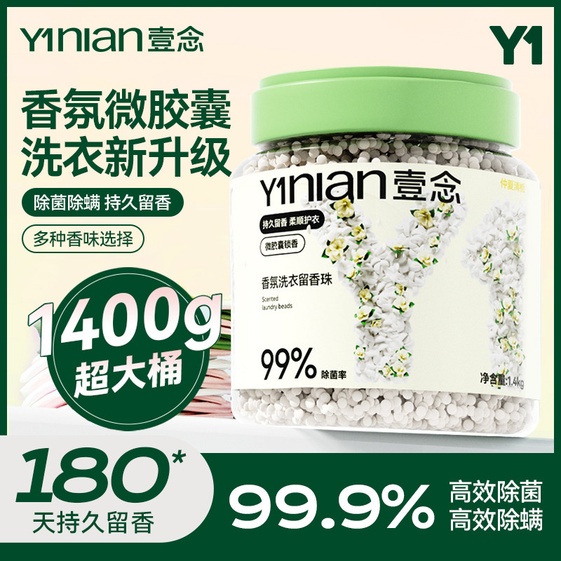【家琪推荐】全网热销洗衣留香珠图片