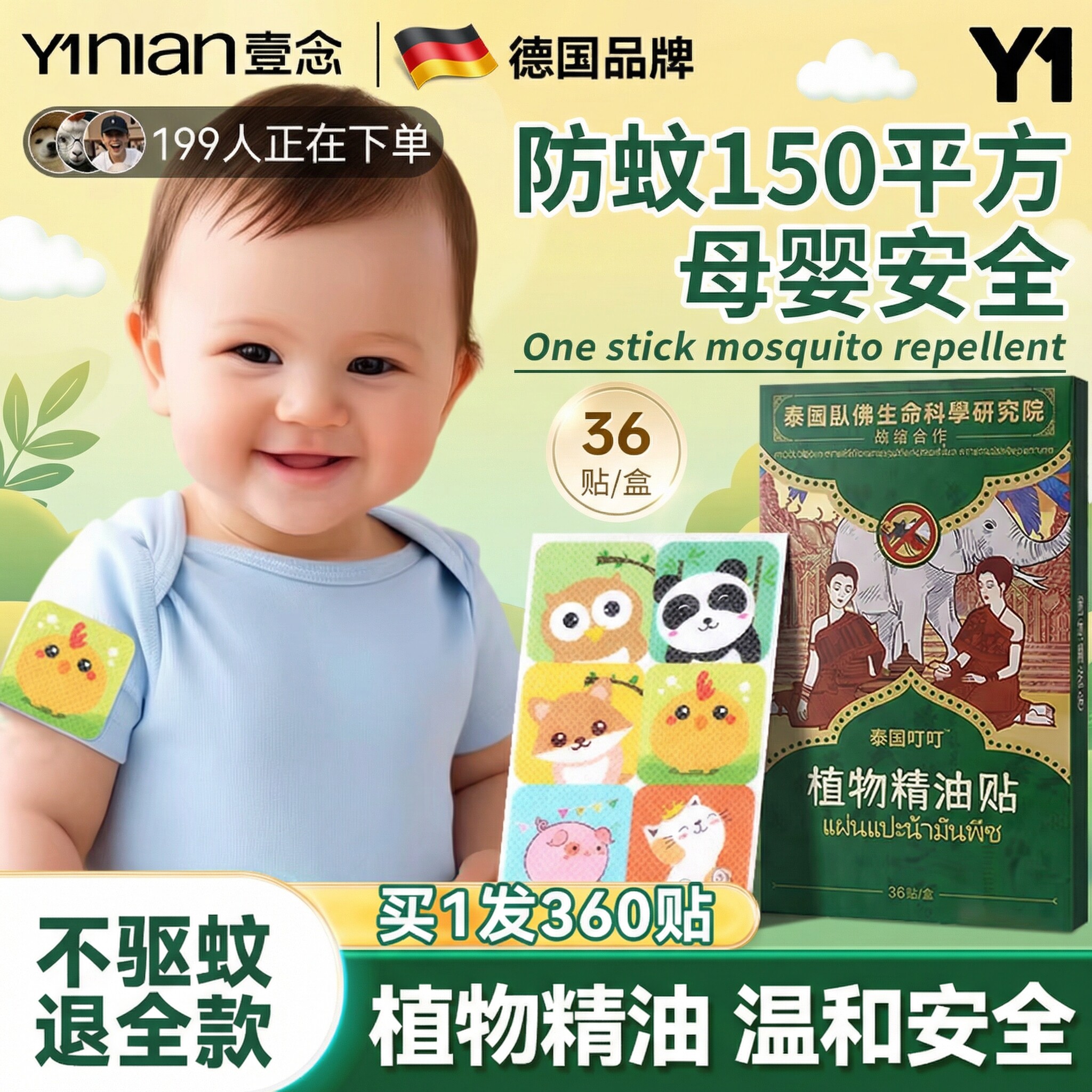 德国驱蚊防蚊贴驱蚊神器扣挂件户外随身专用防蚊成人儿童婴儿宝宝