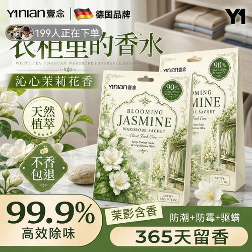 衣柜专用香薰【全网热销！爆款】