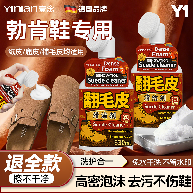 【全网热销100W+】翻毛皮清洁剂