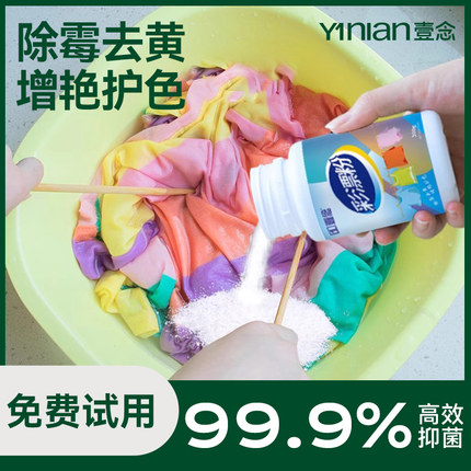 彩漂粉漂白剂彩色衣物通用家用白衣服去污渍去渍去黄增白洗白神器