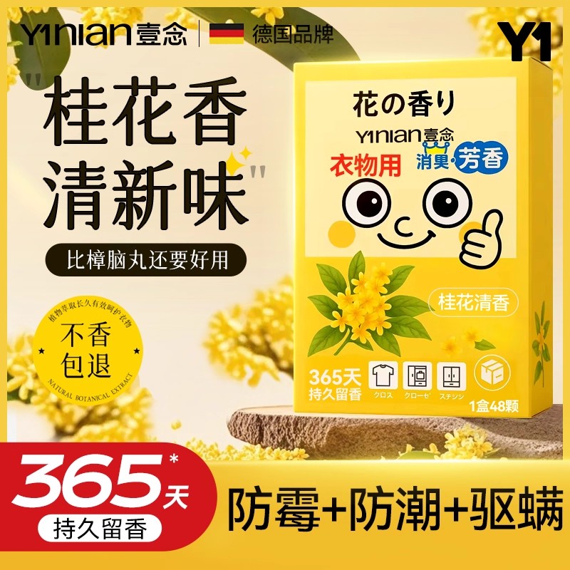 全网热卖100W+桂花悠香樟脑丸