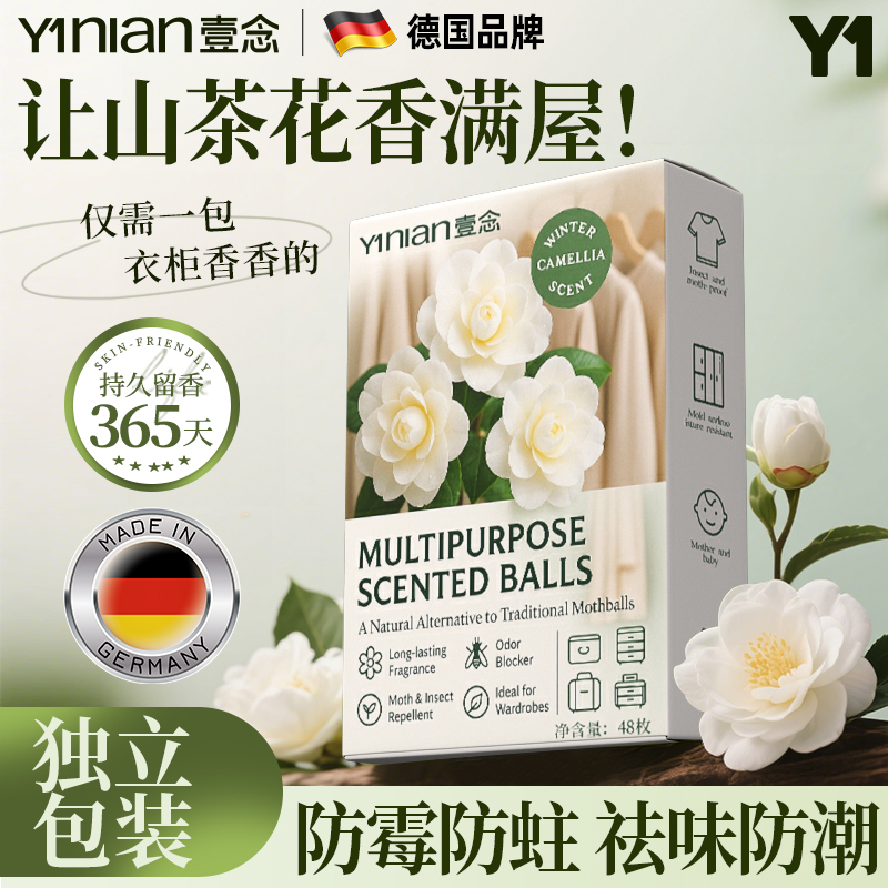 全网热销100w+德国花香樟脑丸