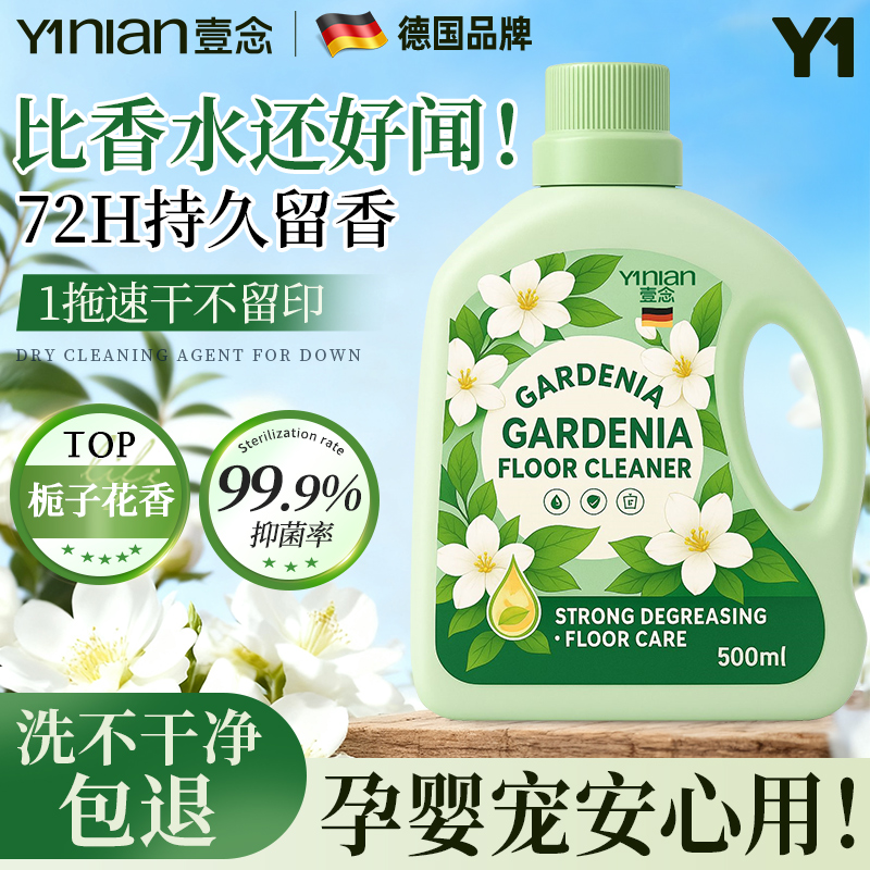 木地板清洁剂~全网热销100w+