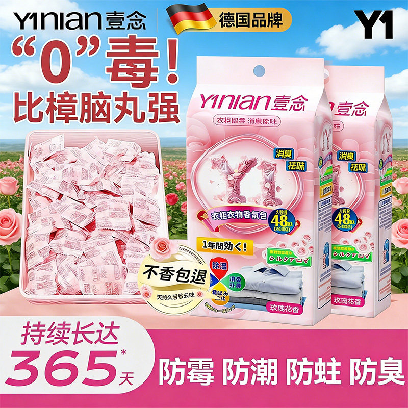 德国花香樟脑丸衣柜防潮防霉除味驱虫防虫旗舰店无毒款干燥剂香包,居家日用,防霉防蛀,淘宝优惠券,粉丝福利购,淘宝优惠卷