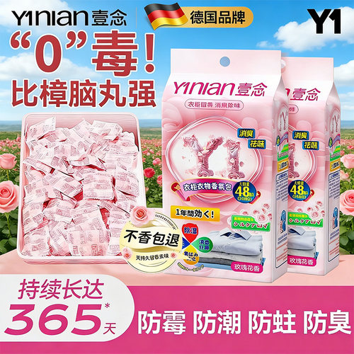 德国花香樟脑丸衣柜防潮防霉除味驱虫防虫旗舰店无毒款干燥剂香包