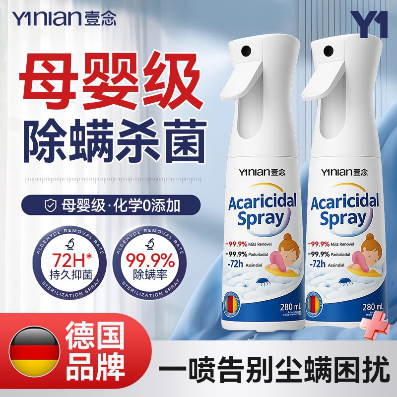 全网热销100w+【爆款除螨喷雾】