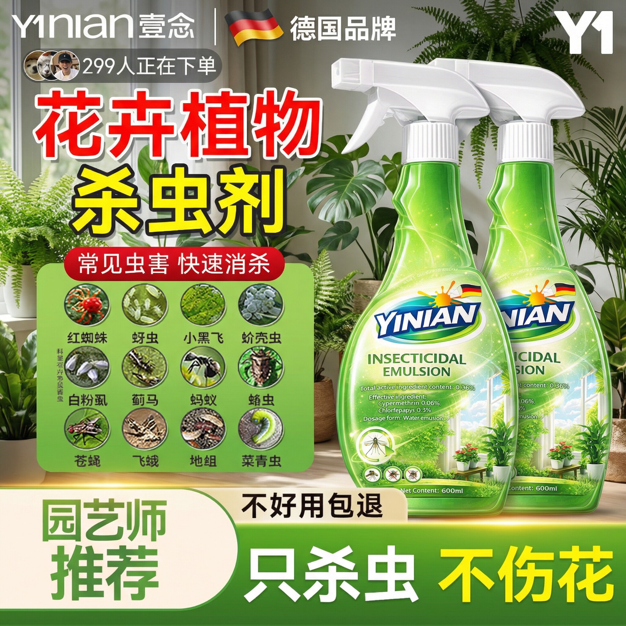 德国花卉杀虫药呋虫胺植物室内花杀虫蚜虫月季花病虫害常用药除虫