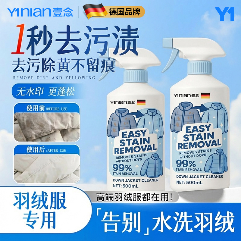 德国羽绒服清洗剂洗羽绒服专用清洁剂洗羽绒服专用清洁去污渍神器