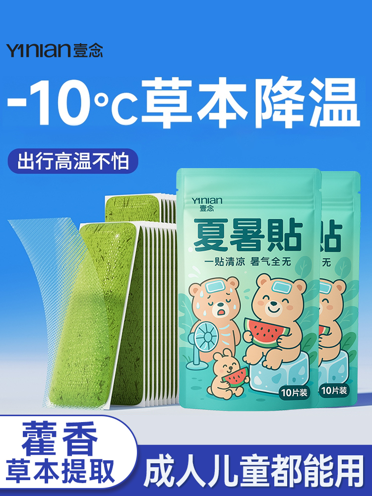 霍香户外夏季防暑降温贴片学生宿舍降温手机降温贴片降温冰片